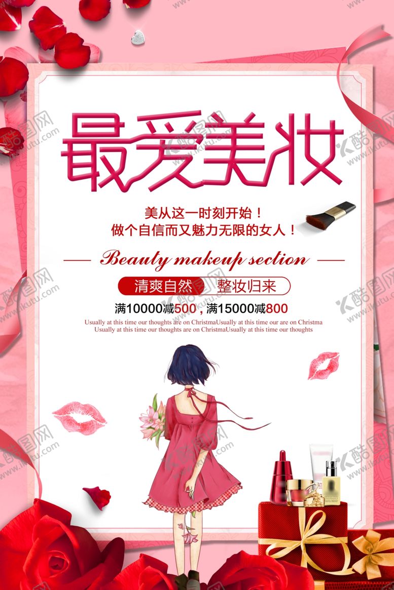 编号：27433207080418251943【酷图网】源文件下载-美妆促销海报