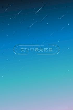 夜空