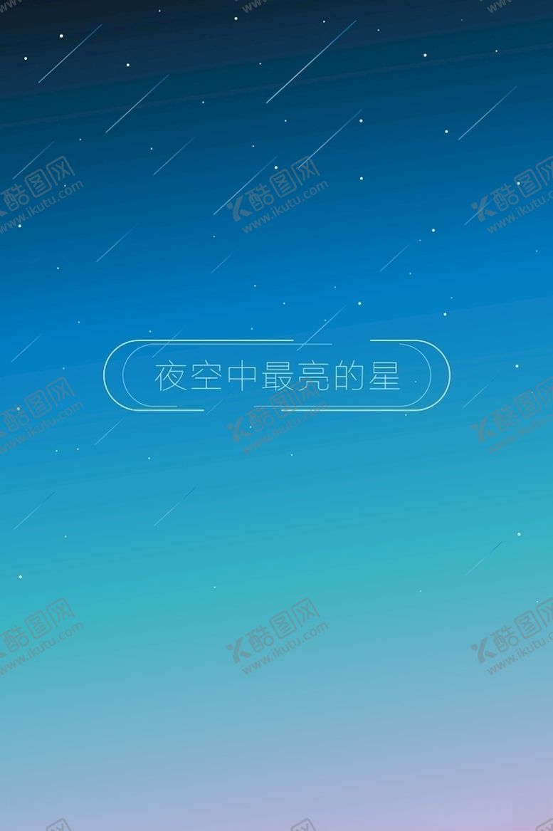 编号：47771309221755235494【酷图网】源文件下载-夜空