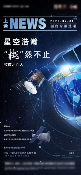 地产地球日科技卫星热点刷屏海报