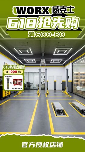 电动工具绿色贴片