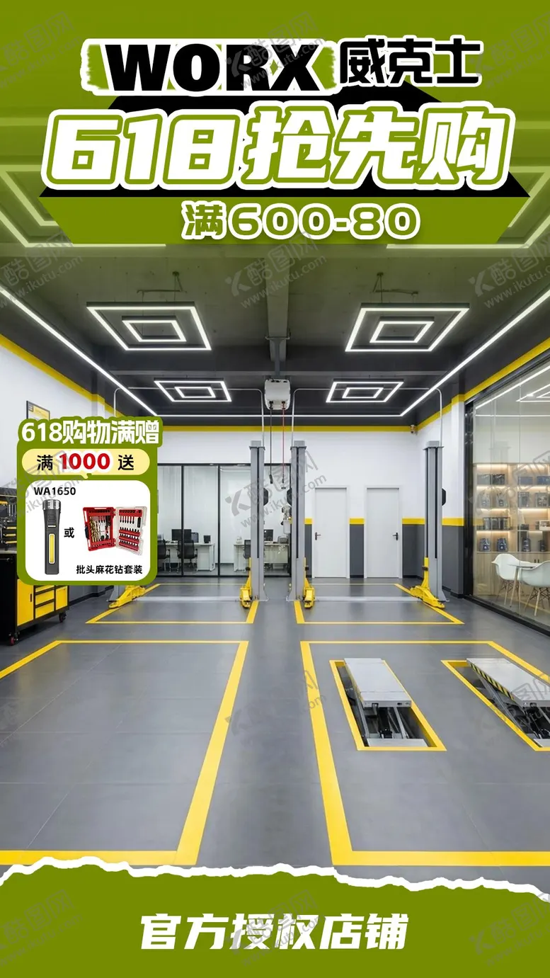 编号：85490306132231187509【酷图网】源文件下载-电动工具绿色贴片