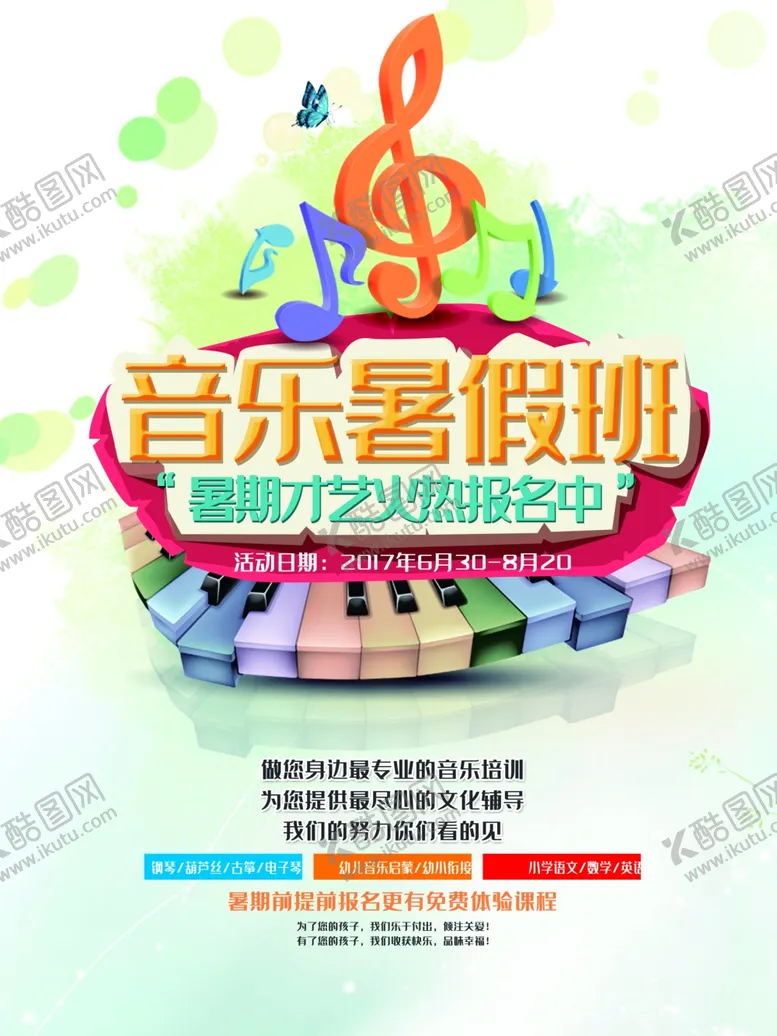 编号：45176707010212045300【酷图网】源文件下载-音乐