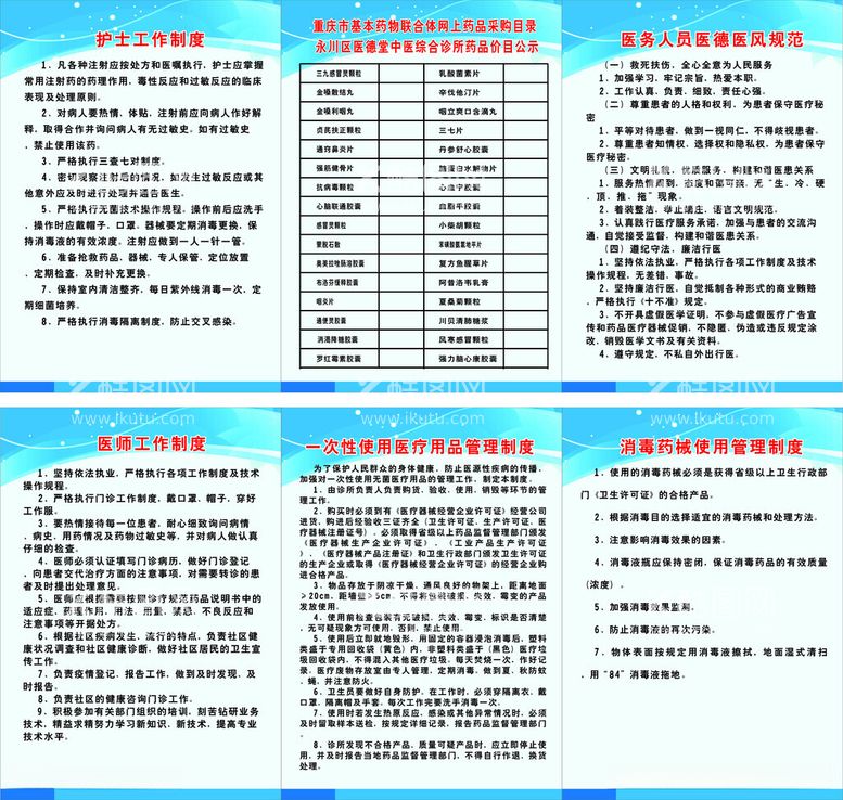 编号：93793912180810191365【酷图网】源文件下载-诊所管理制度