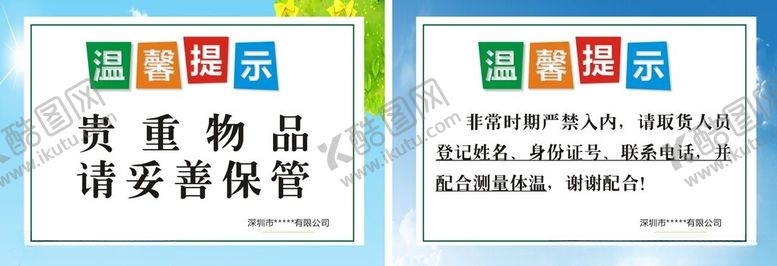 编号：79859504030026148563【酷图网】源文件下载-温馨提示砶