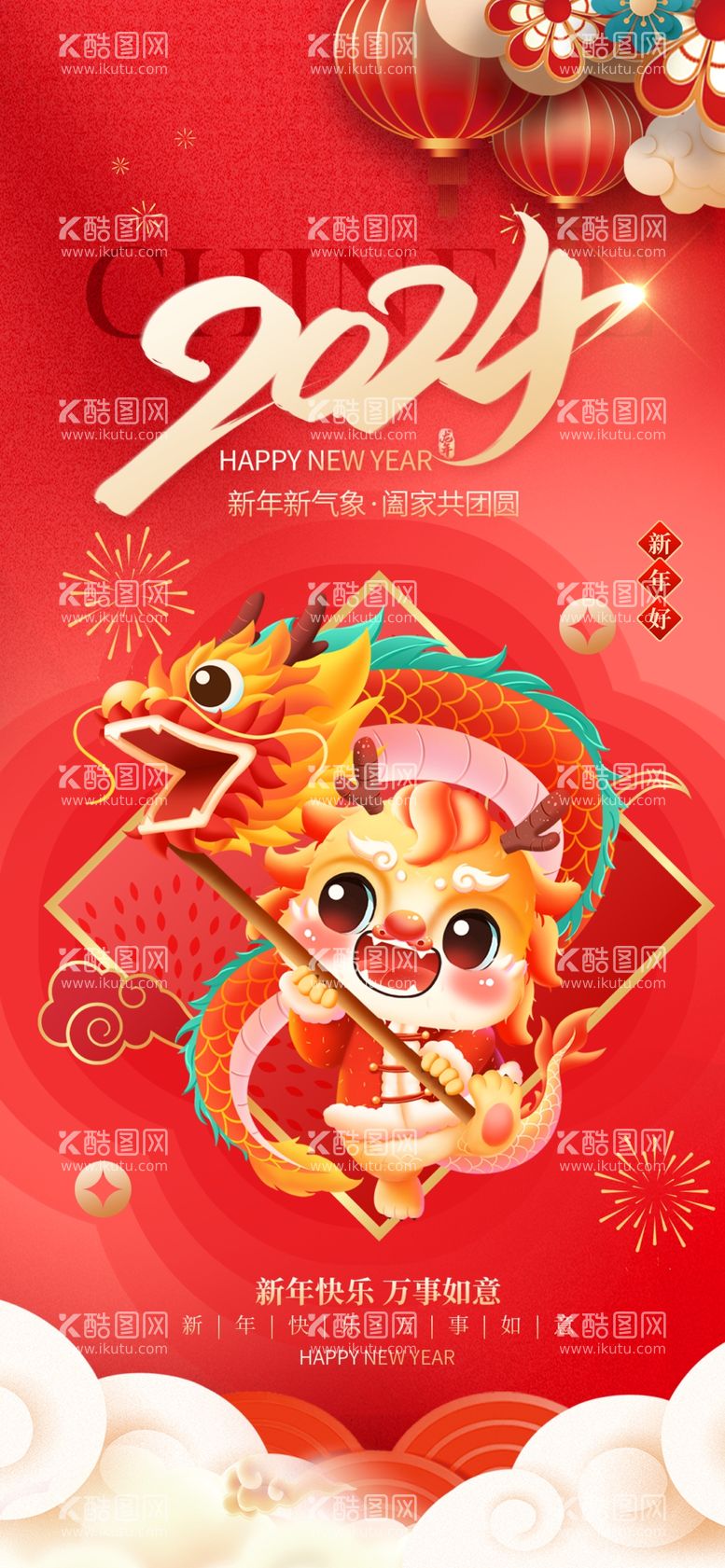 编号：38329112210212401172【酷图网】源文件下载-2024龙年新年快乐春节宣传海