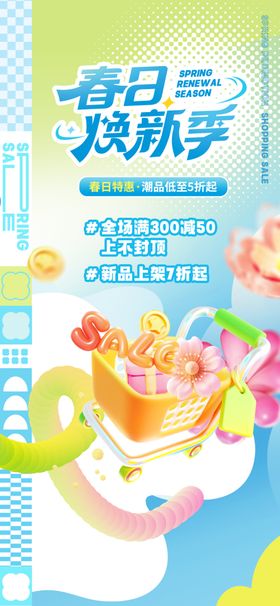 春日限定美食促销海报