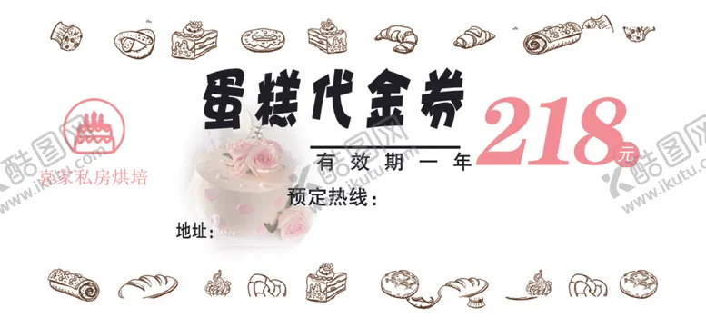 编号：93551002031603105452【酷图网】源文件下载-蛋糕代金券