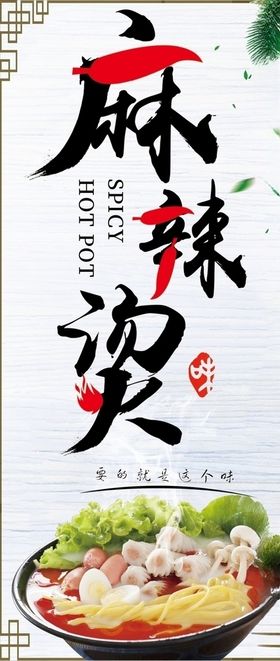 麻辣烫