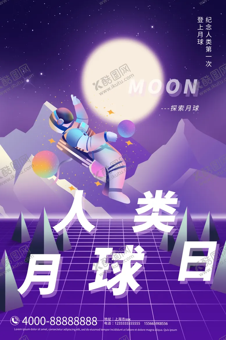 编号：89835007041723378231【酷图网】源文件下载-人类月球日