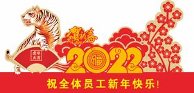 2022 虎年