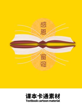 分层黄色分栏课本卡通素材