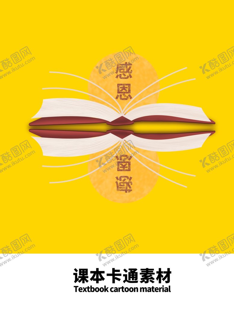 编号：54933305080610273413【酷图网】源文件下载-分层黄色分栏课本卡通素材