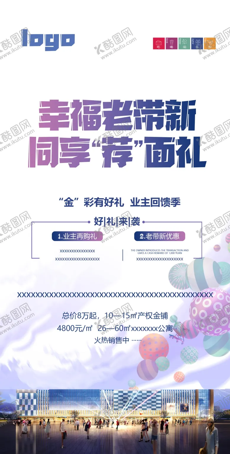 编号：45709310020555097418【酷图网】源文件下载-商铺促销海报