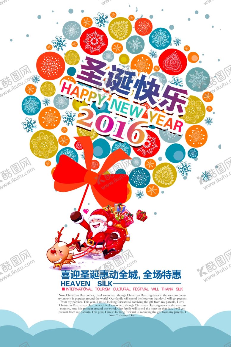 编号：63648206260539442236【酷图网】源文件下载-卡通圣诞节海报设计素材
