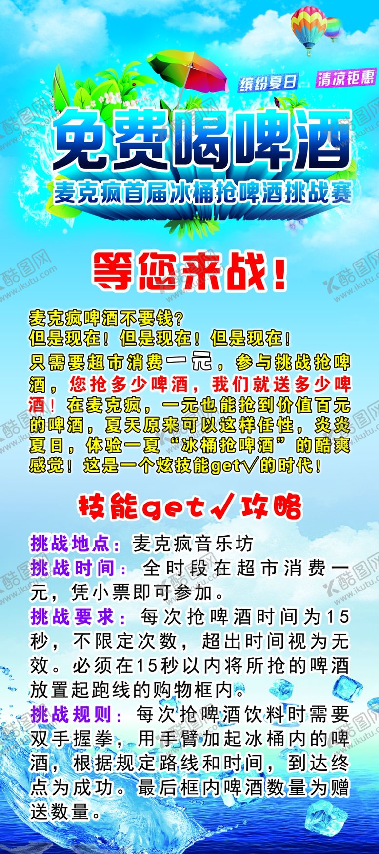 编号：61672710051115023844【酷图网】源文件下载-啤酒免费喝