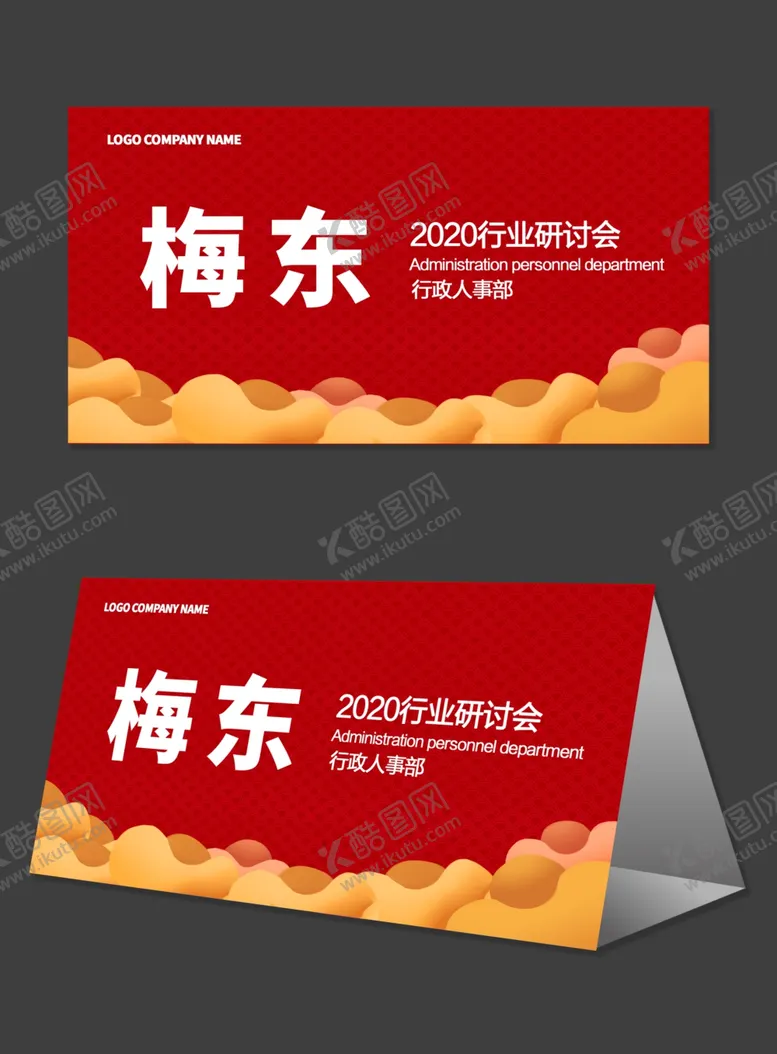 编号：32918504170536134666【酷图网】源文件下载-会议桌牌