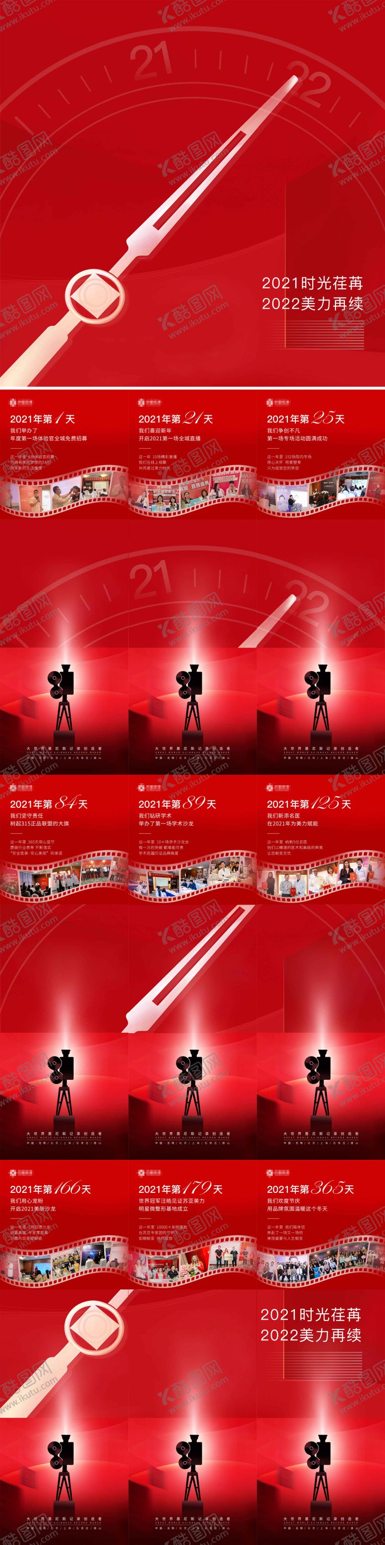 编号：52220312301904505268【酷图网】源文件下载-医美九宫格长图海报