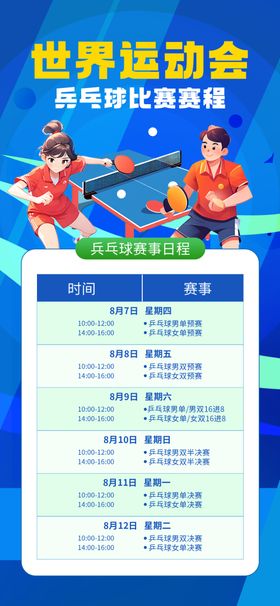 学校世界学生蓝色运动会流程