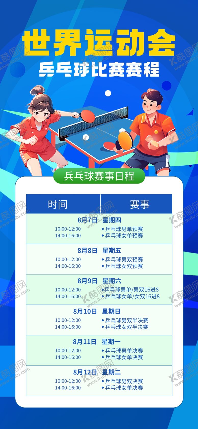 编号：24139304011352265163【酷图网】源文件下载-学校世界学生蓝色运动会流程