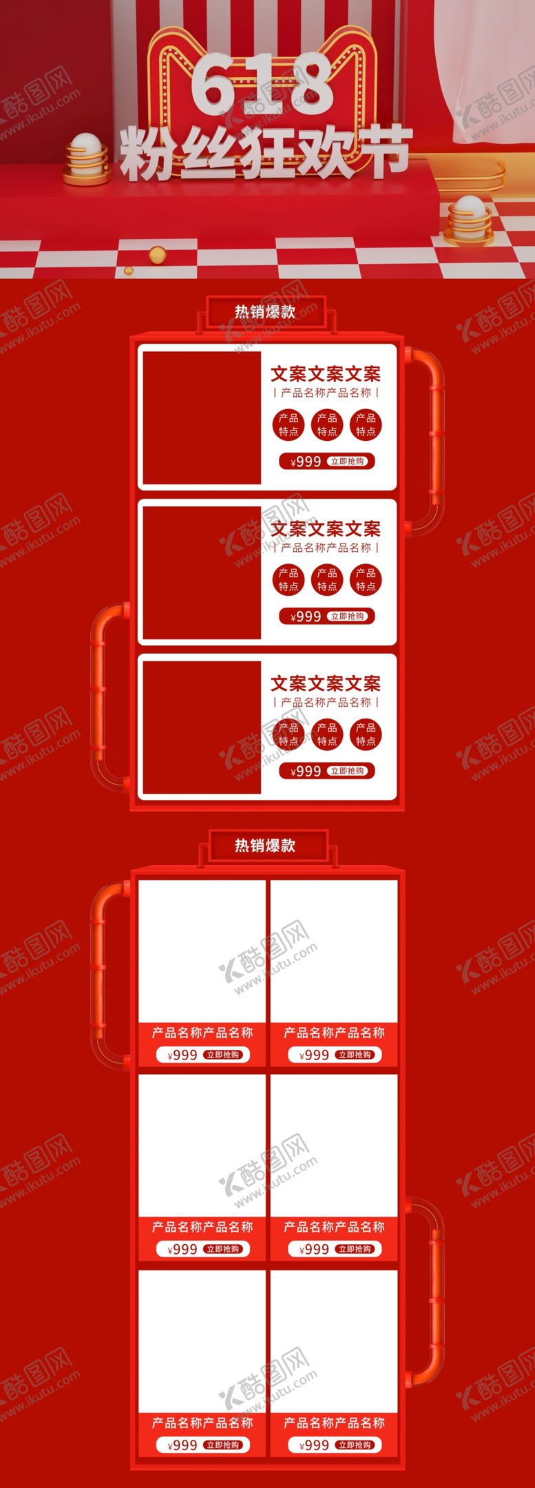 编号：75000610020136315117【酷图网】源文件下载-618海报