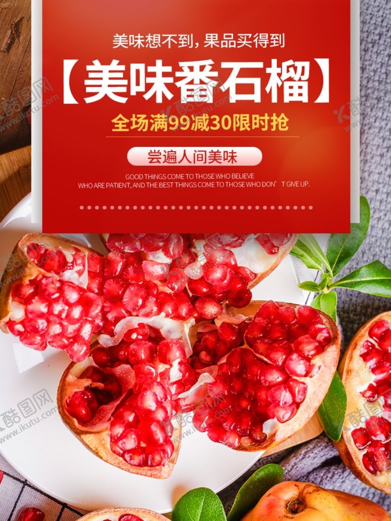 编号：41383506262214598020【酷图网】源文件下载-石榴