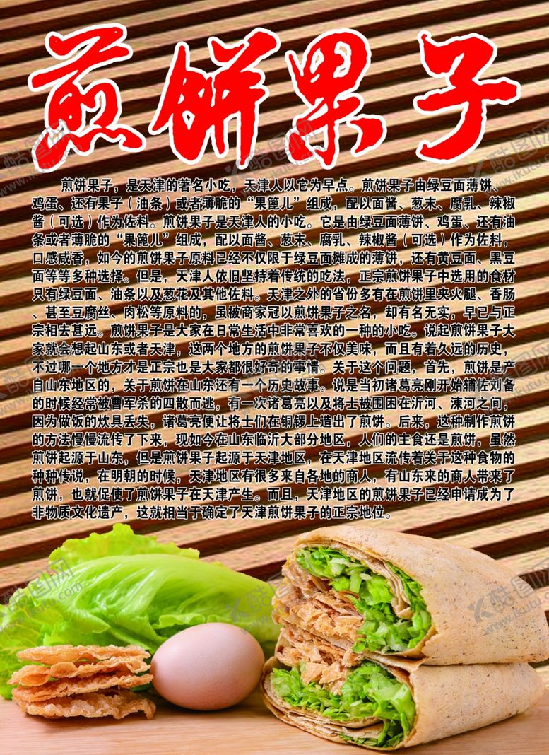 编号：72621106280244017912【酷图网】源文件下载-煎饼果子
