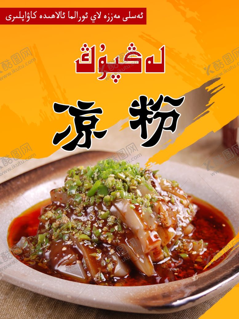 编号：20952309191351255628【酷图网】源文件下载-凉粉