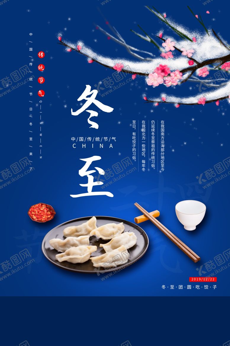 编号：59654110042017324120【酷图网】源文件下载-冬至