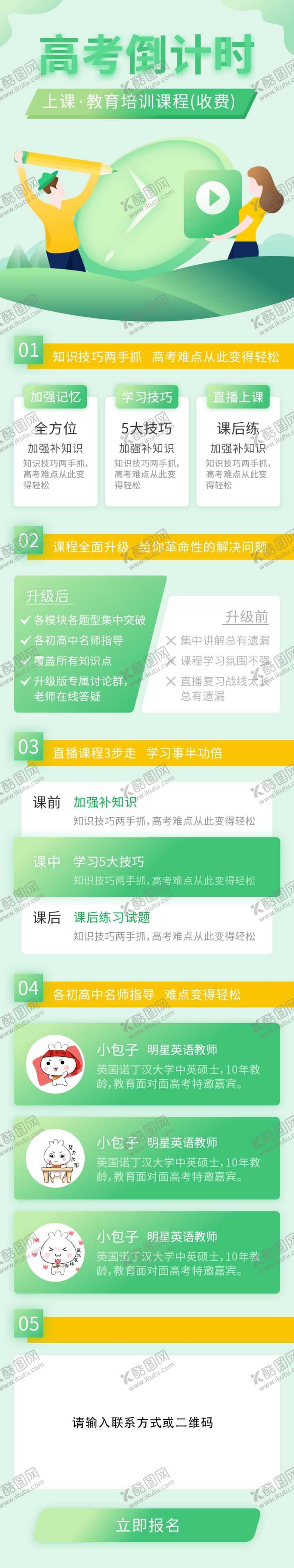 编号：36191504040036047398【酷图网】源文件下载-高考提分冲刺