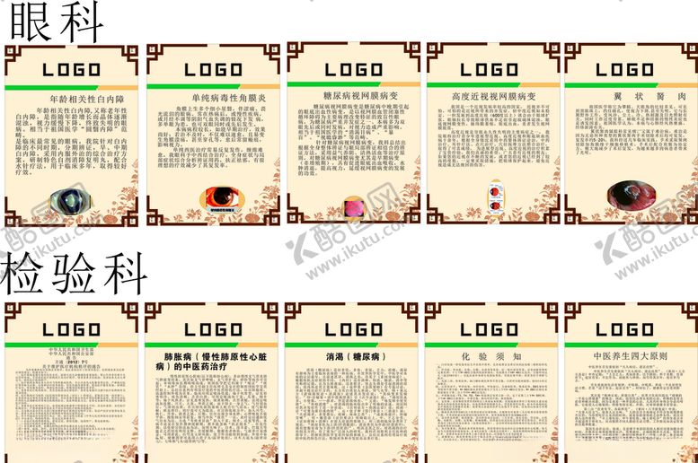 编号：76557104171915323415【酷图网】源文件下载-医院制度