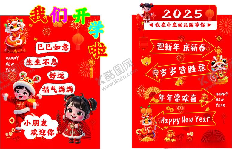 编号：58849003011936205193【酷图网】源文件下载-幼儿园学校开学打卡