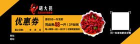 小龙虾优惠券