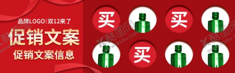 编号：13740109262008047218【酷图网】源文件下载-促销文案美妆促销