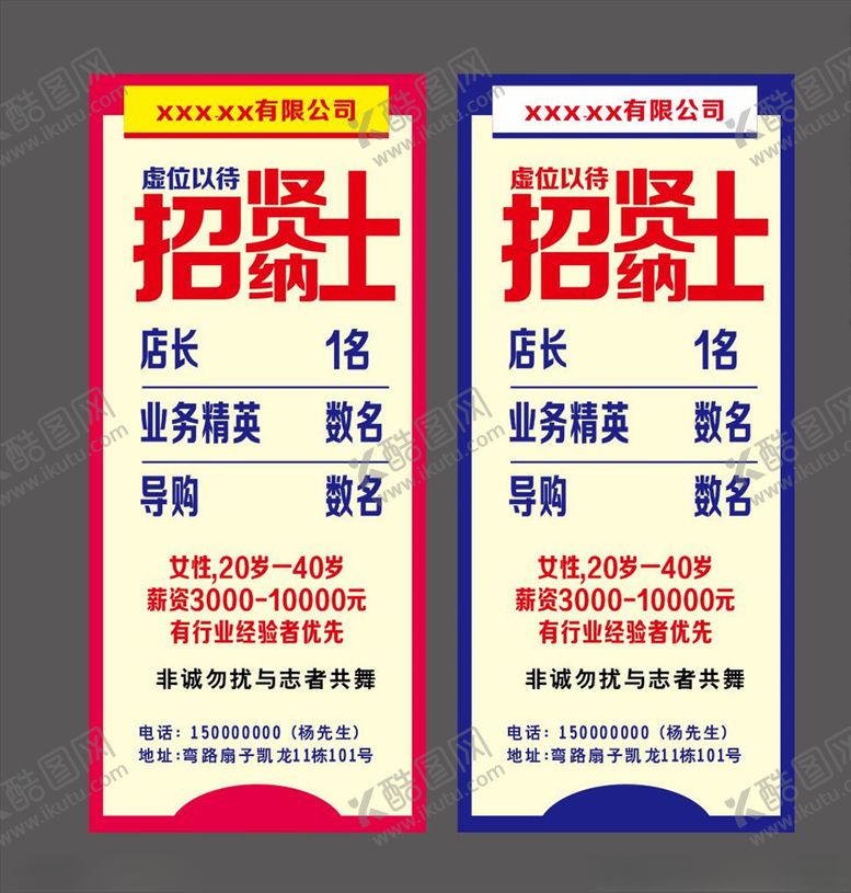 编号：86209806181223017391【酷图网】源文件下载-简约招聘展架