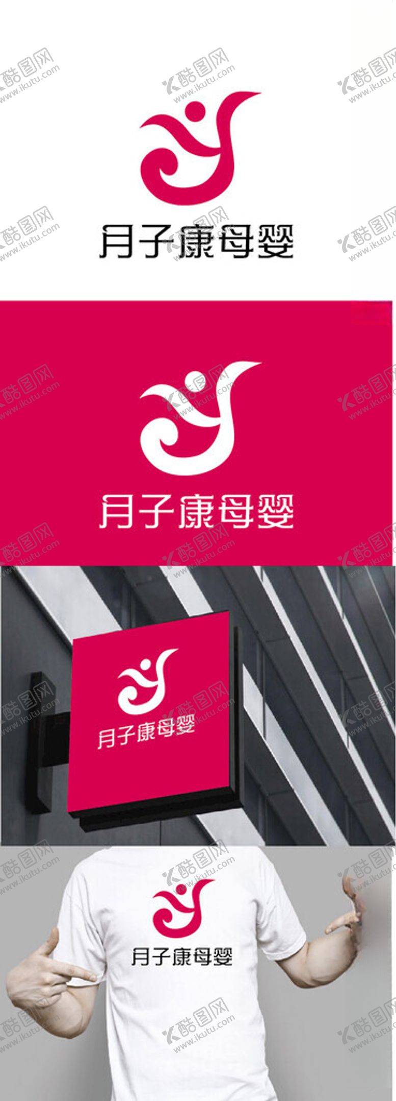 编号：65451202220458078379【酷图网】源文件下载-母婴标识设计