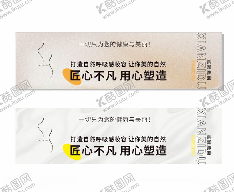 编号：89697402212236432001【酷图网】源文件下载-美容院装修匠心瘦身美容展架海报