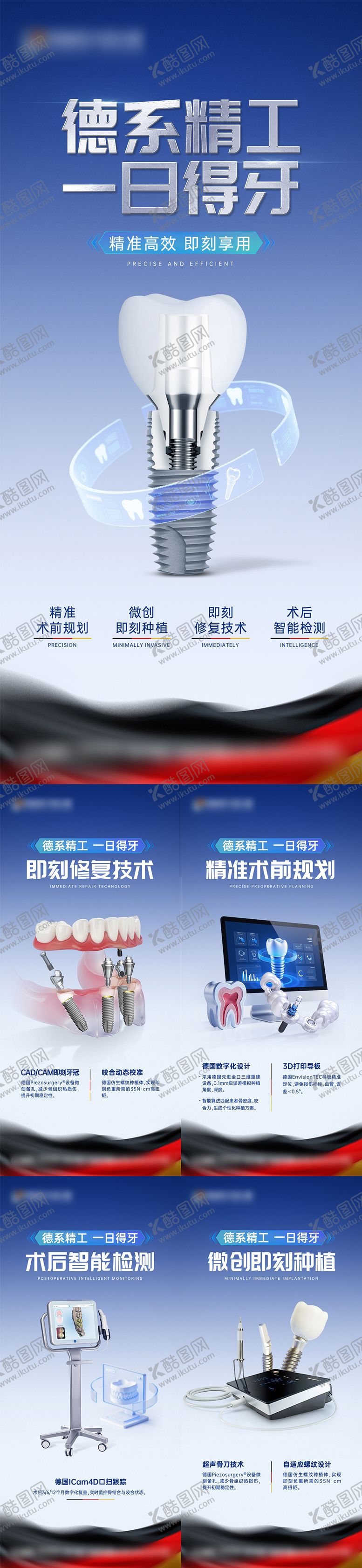 编号：58900707010935468468【酷图网】源文件下载-德系精工种植牙口腔系列刷屏