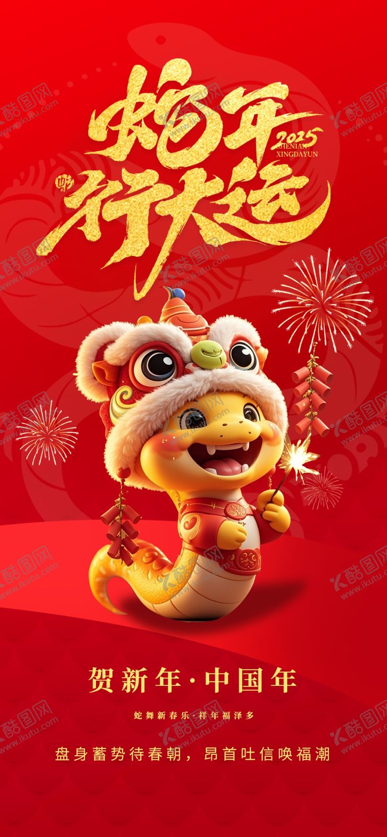编号：96394401280631418484【酷图网】源文件下载-蛇年