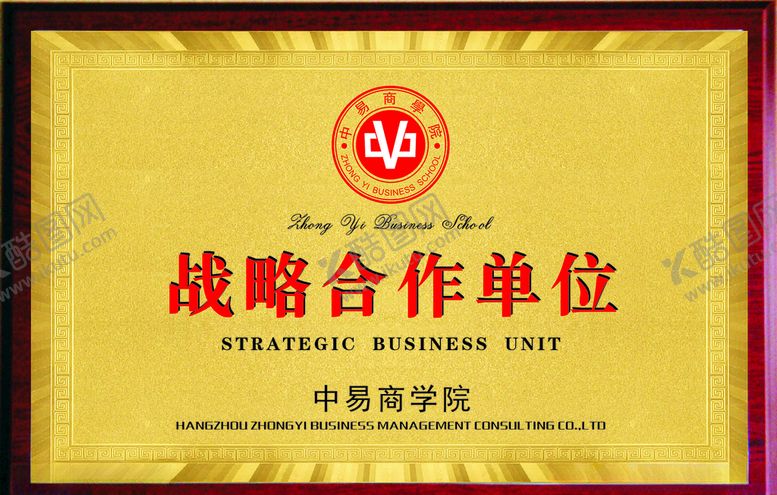 编号：94195010242005069225【酷图网】源文件下载-中易商学院战略合作单位