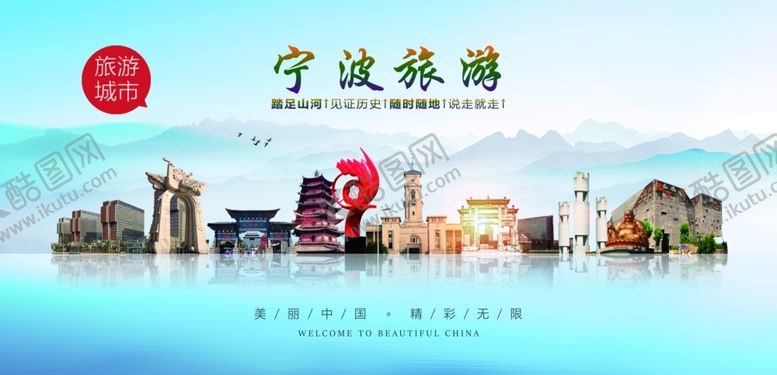 编号：30313602070524448510【酷图网】源文件下载-宁波旅游