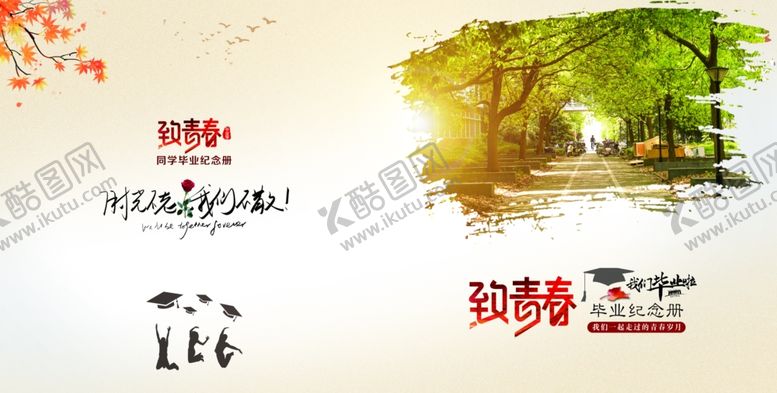 编号：44064403271206173391【酷图网】源文件下载-毕业纪念册毕业纪念同学录