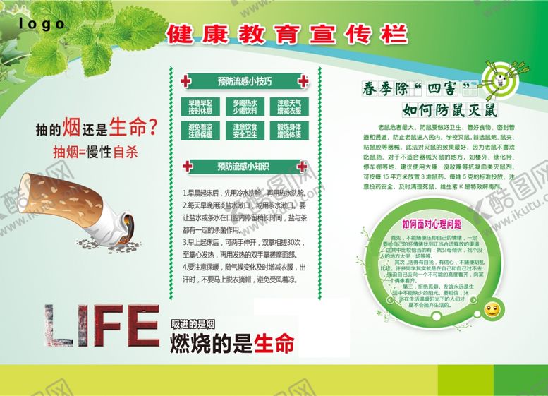 编号：27293006301413277425【酷图网】源文件下载-健康教育