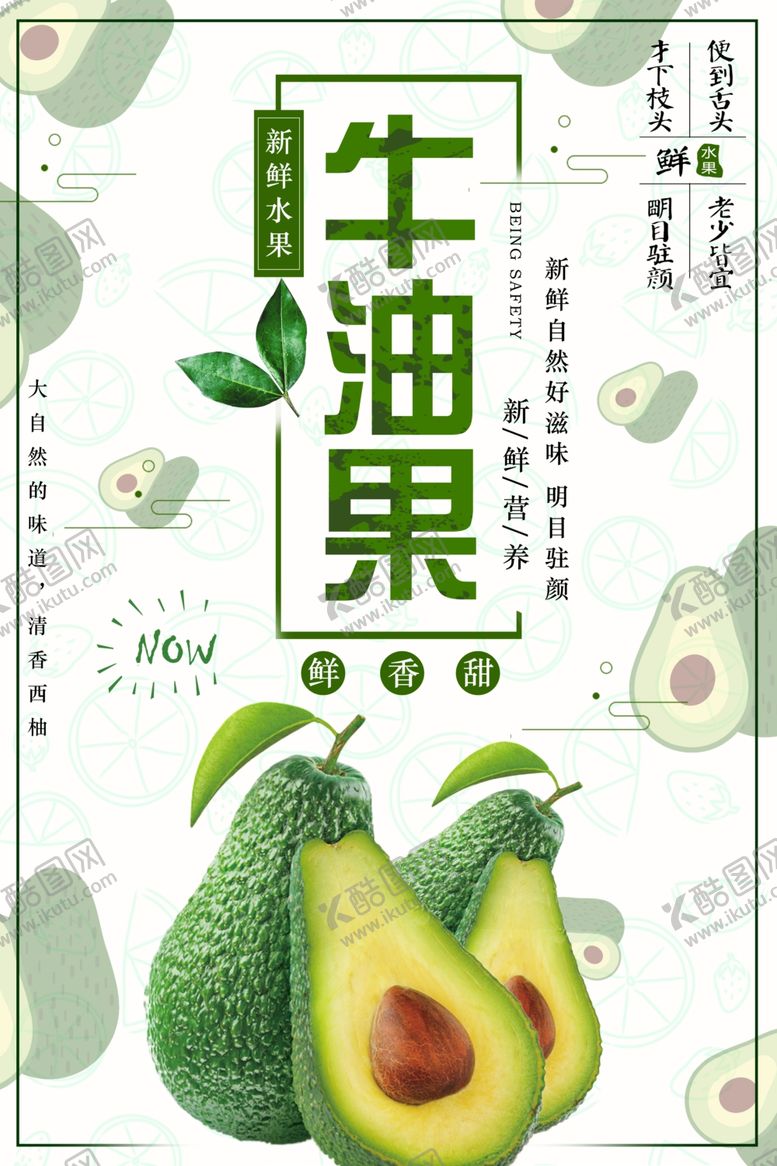 编号：90370409101620346557【酷图网】源文件下载-牛油果