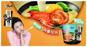 方便面宣传广告