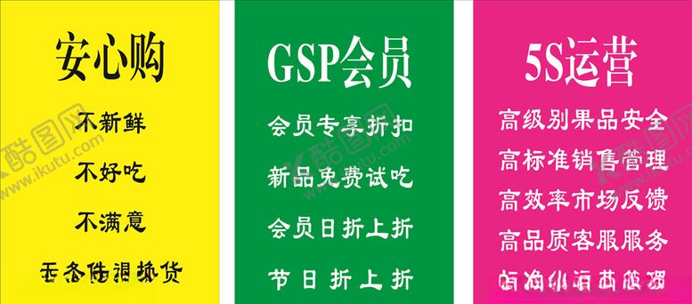 编号：68367106251223526702【酷图网】源文件下载-水果店展版