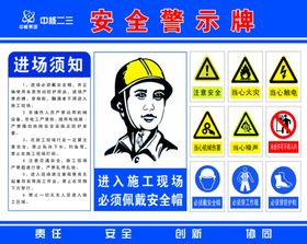 进场须知安全警示牌