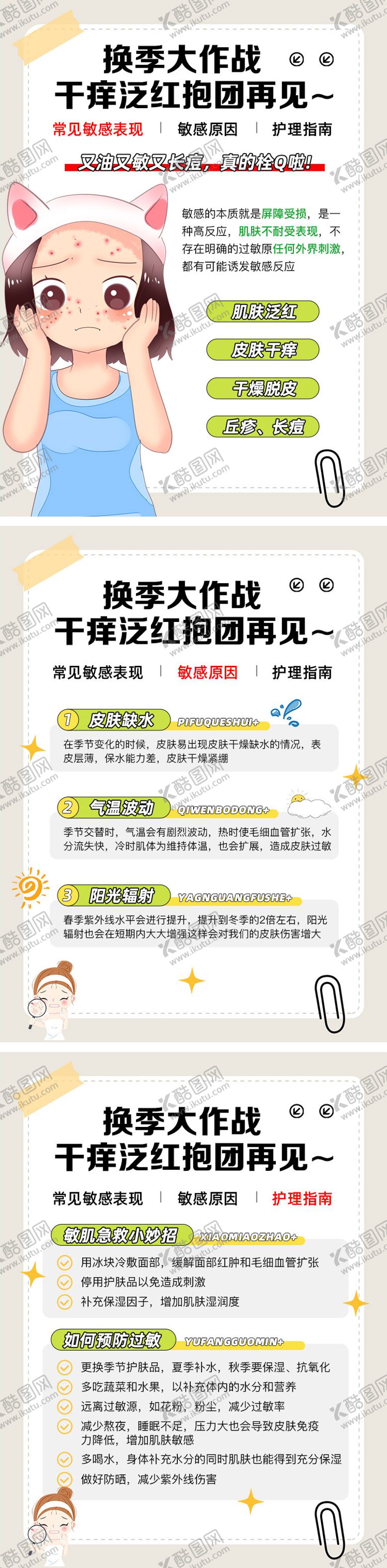 编号：96555312042311331300【酷图网】源文件下载-好物分享小红书封面系列海报