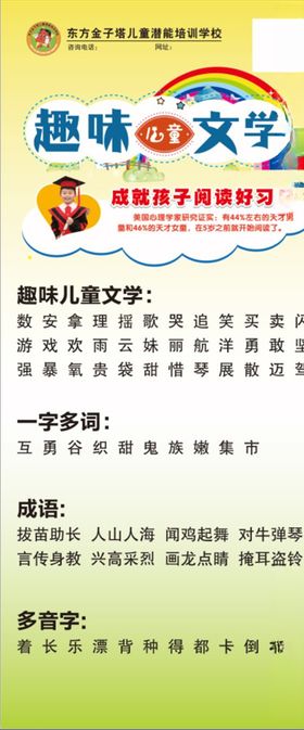 趣味儿童文学展架