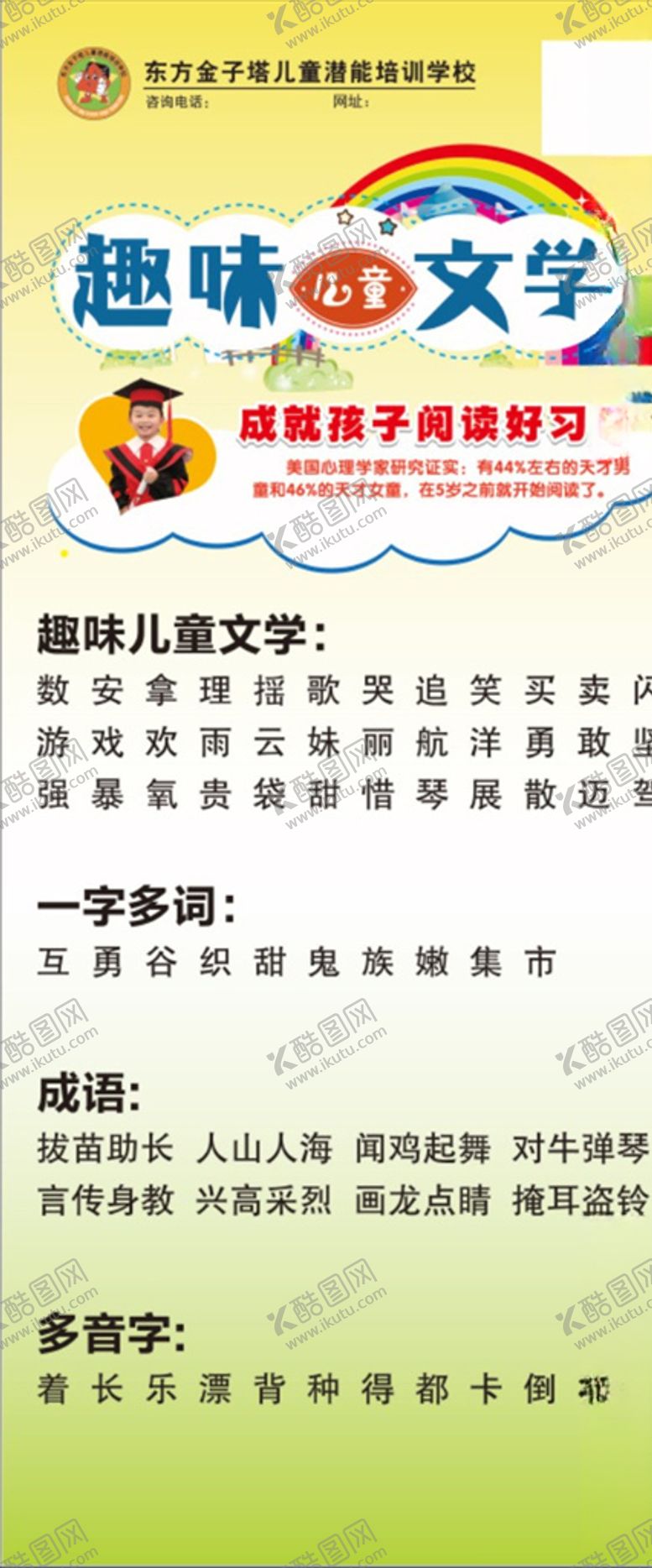 编号：93713610201503391825【酷图网】源文件下载-趣味儿童文学展架